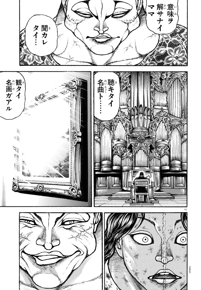 刃牙らへん 第23話 - Page 8
