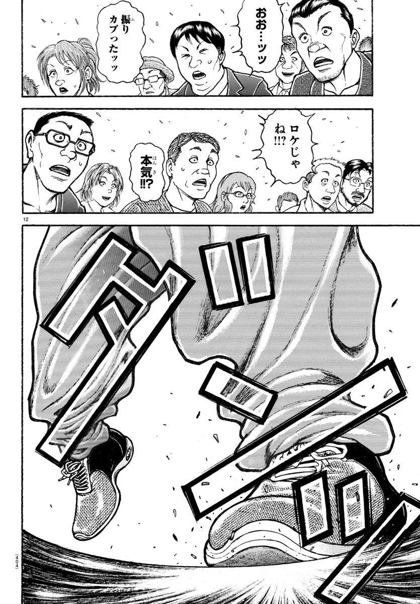 刃牙らへん 第24話 - Page 12