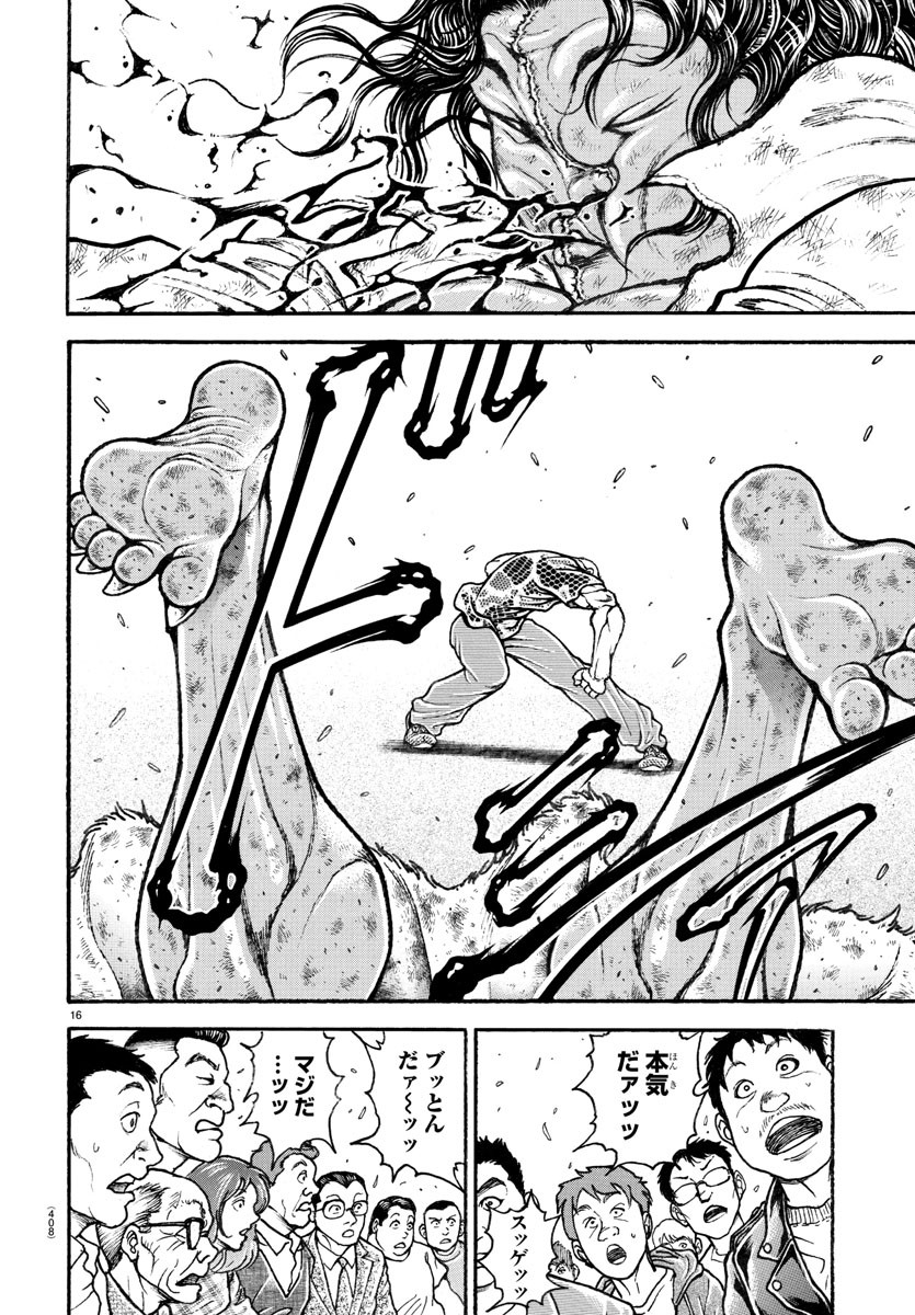 刃牙らへん 第24話 - Page 17