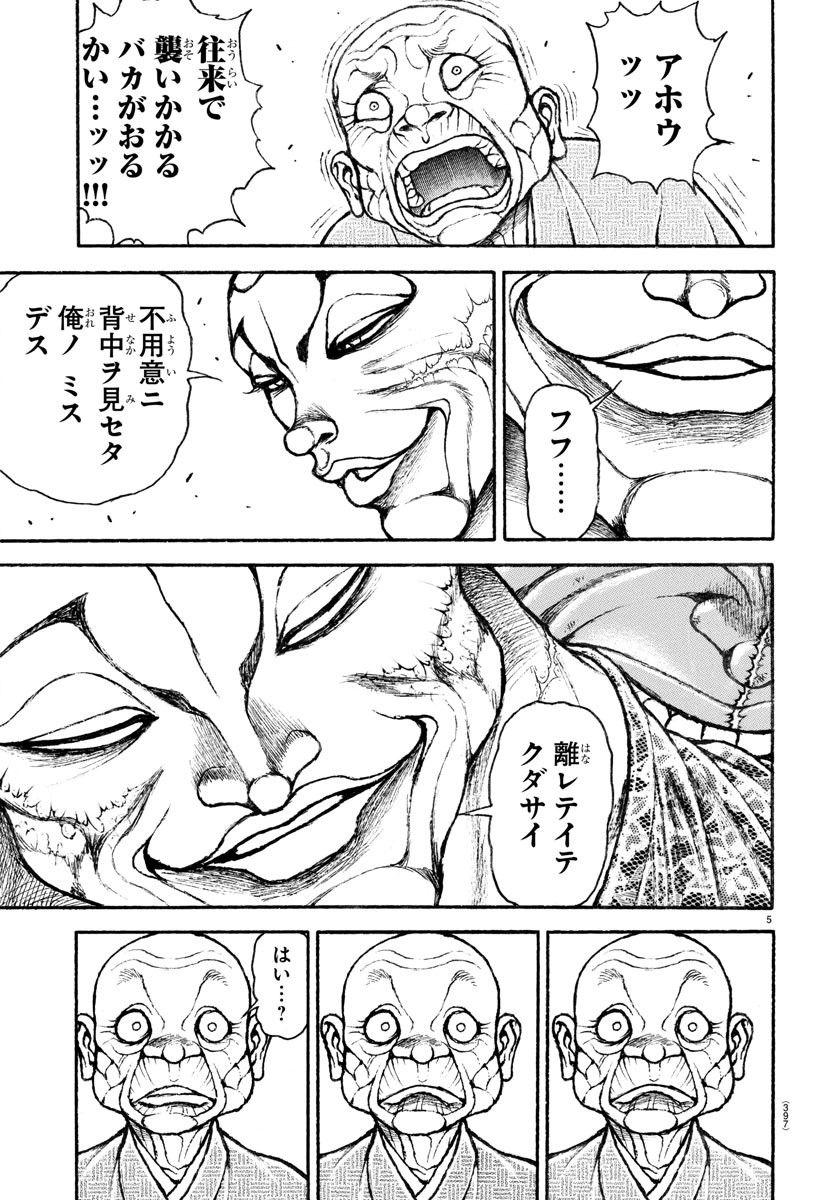 刃牙らへん 第24話 - Page 5