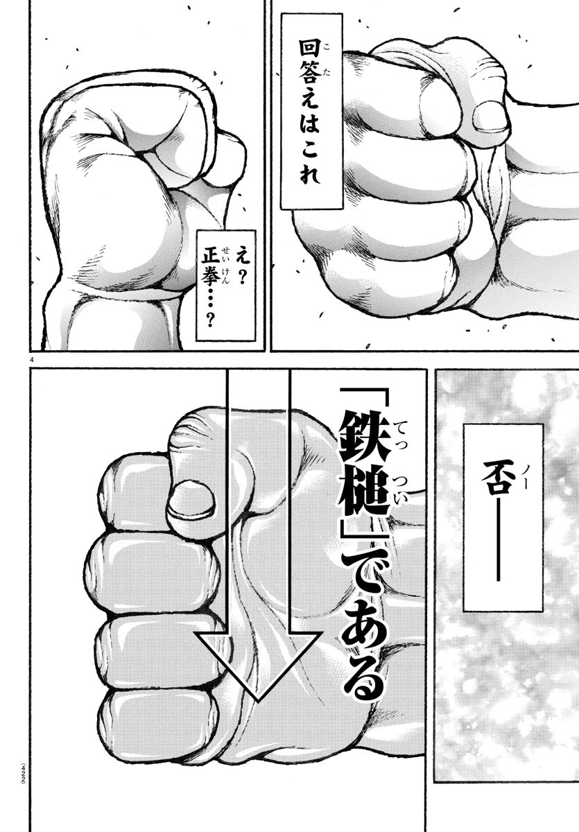 刃牙らへん 第30話 - Page 4