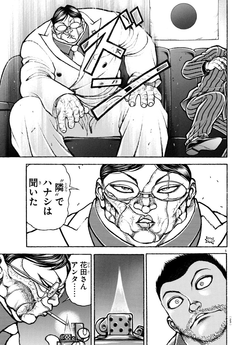 刃牙らへん 第4話 - Page 6