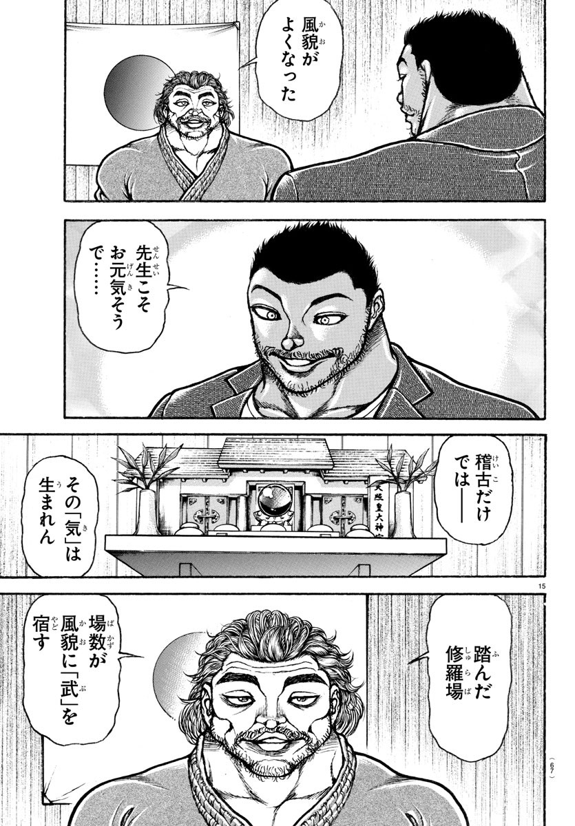刃牙らへん 第5話 - Page 16