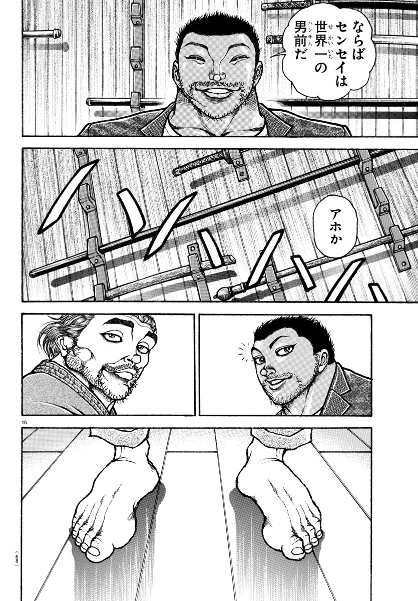 刃牙らへん 第5話 - Page 17