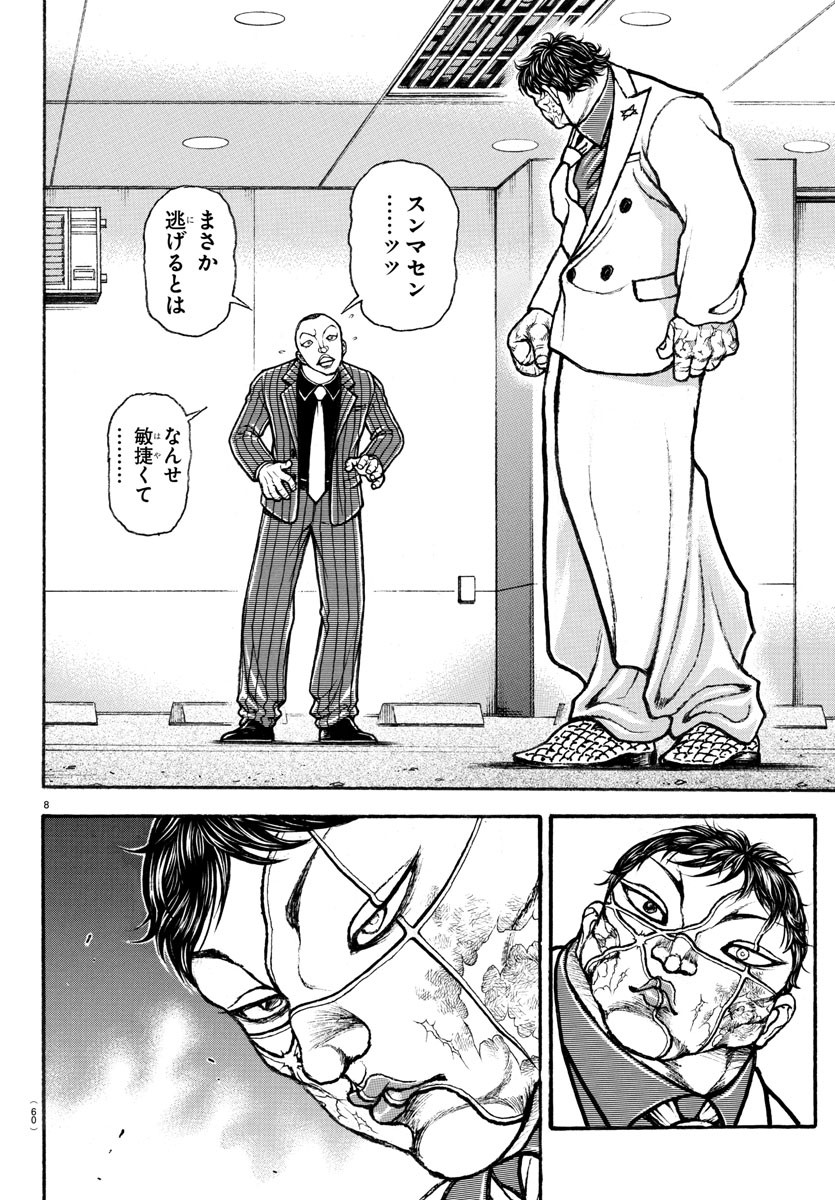 刃牙らへん 第5話 - Page 9