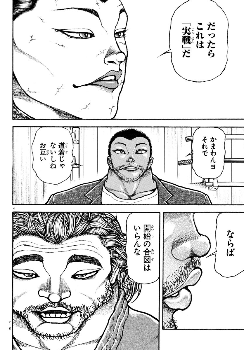 刃牙らへん 第6話 - Page 4