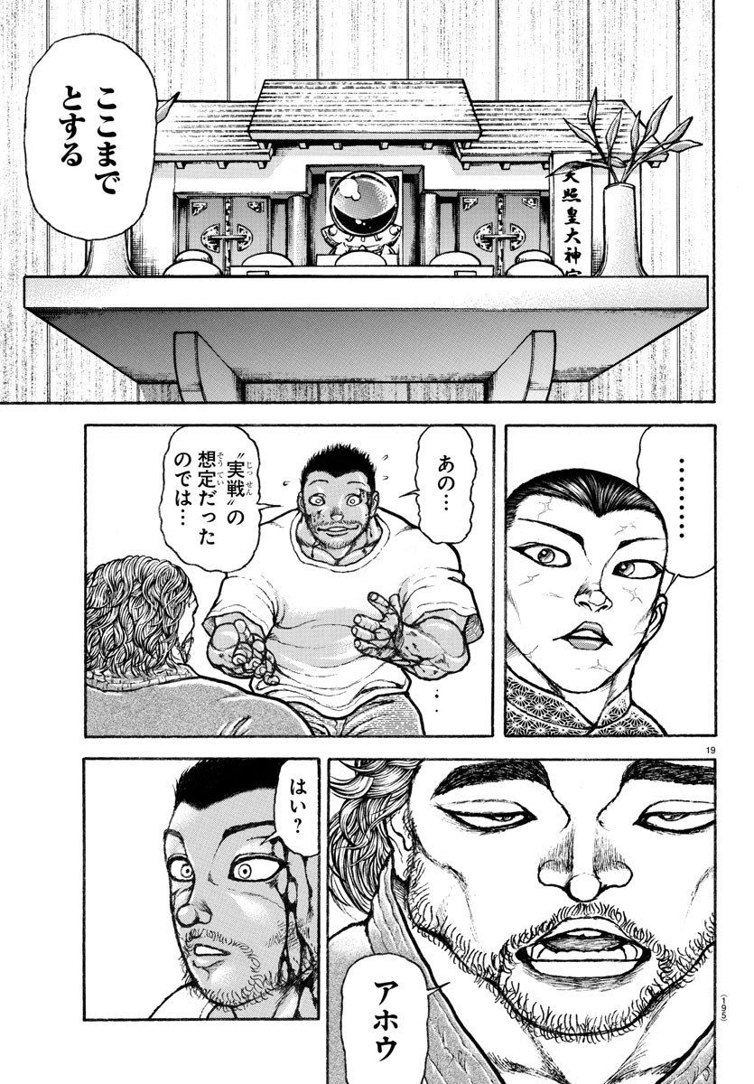 刃牙らへん 第7話 - Page 19