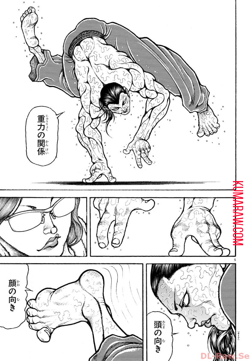 刃牙らへん 第9話 - Page 5