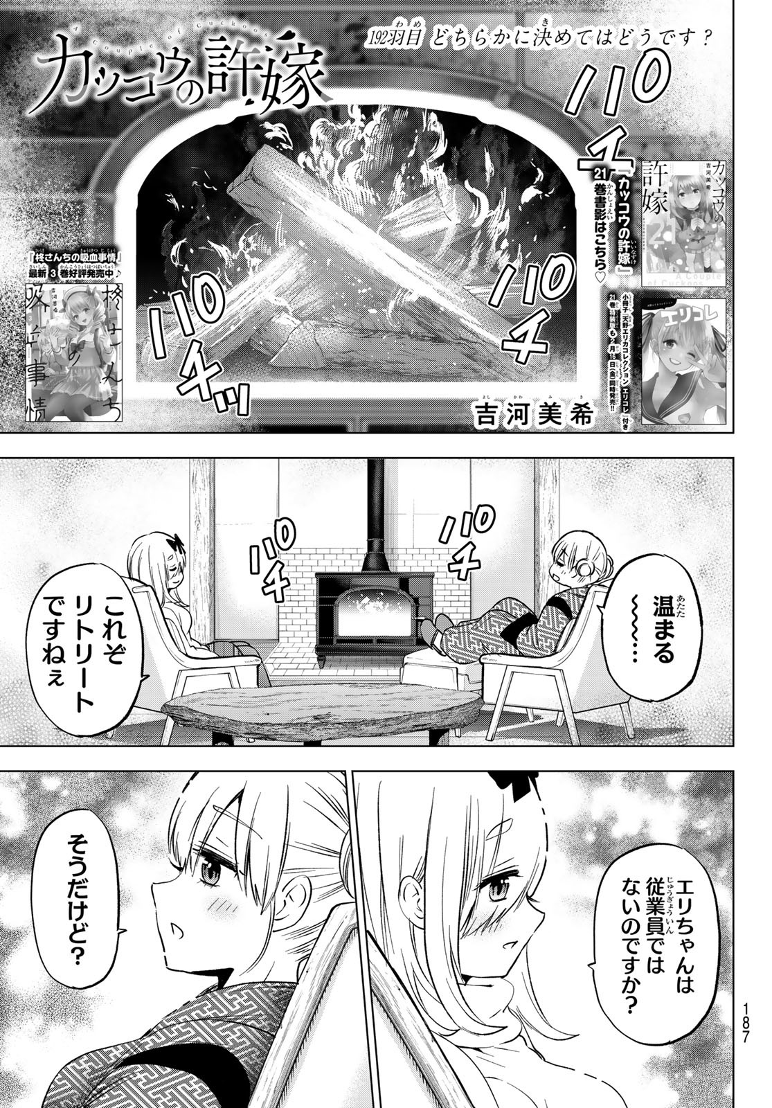 カッコウの許嫁 第192話 - Page 1