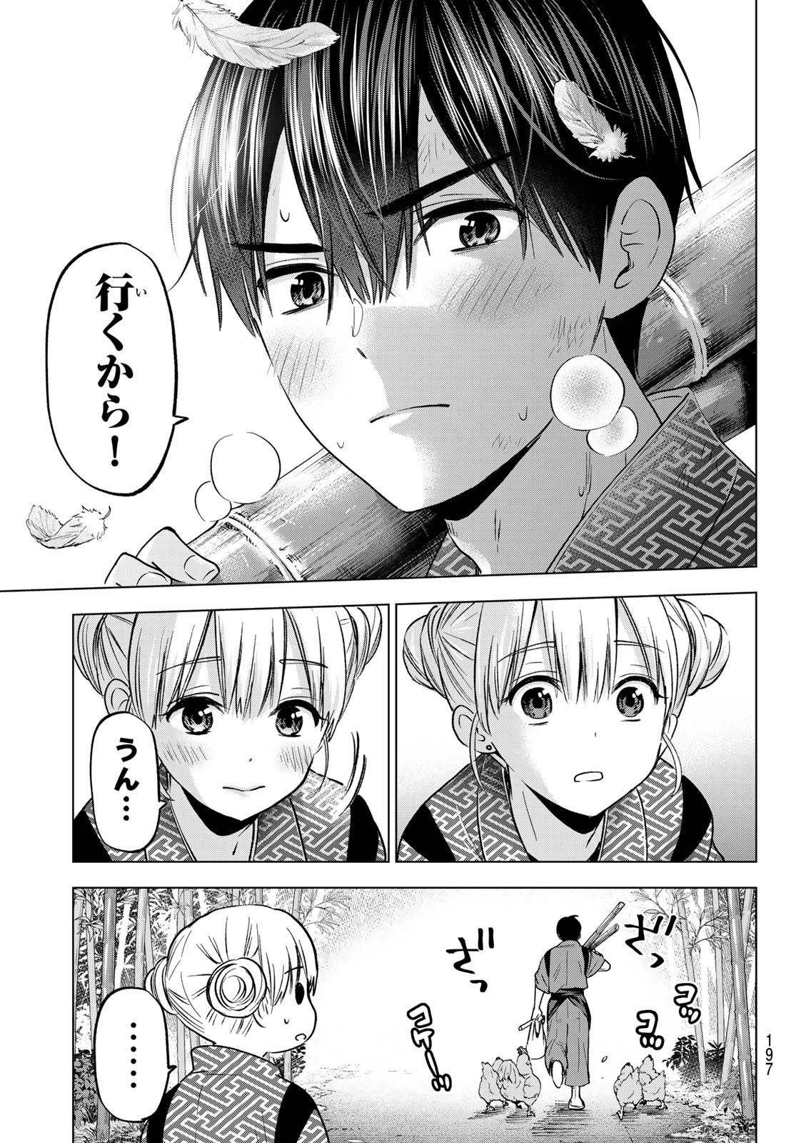 カッコウの許嫁 第192話 - Page 11