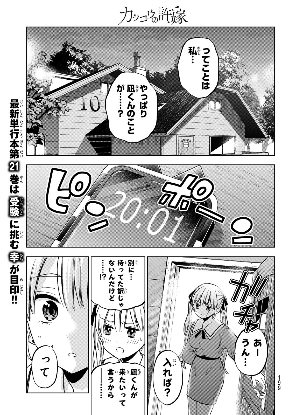 カッコウの許嫁 第192話 - Page 13