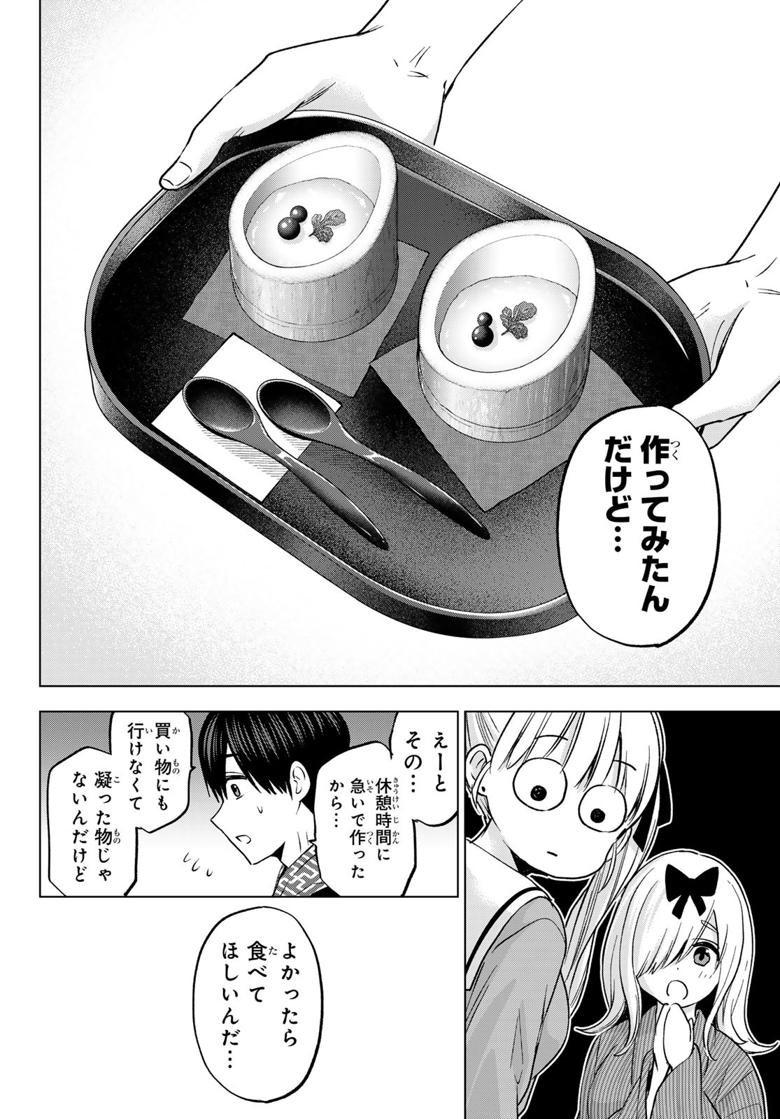 カッコウの許嫁 第192話 - Page 16