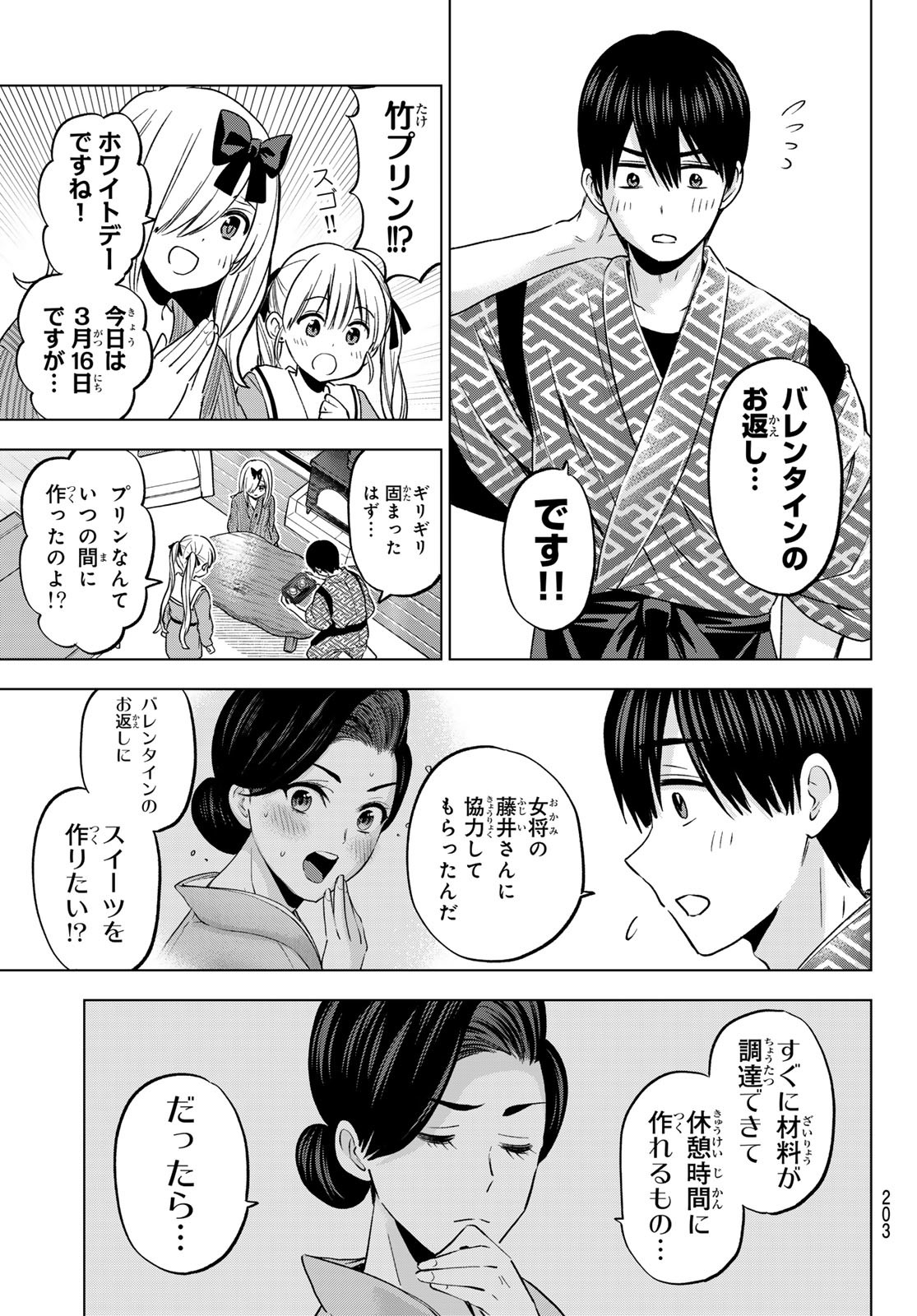 カッコウの許嫁 第192話 - Page 17