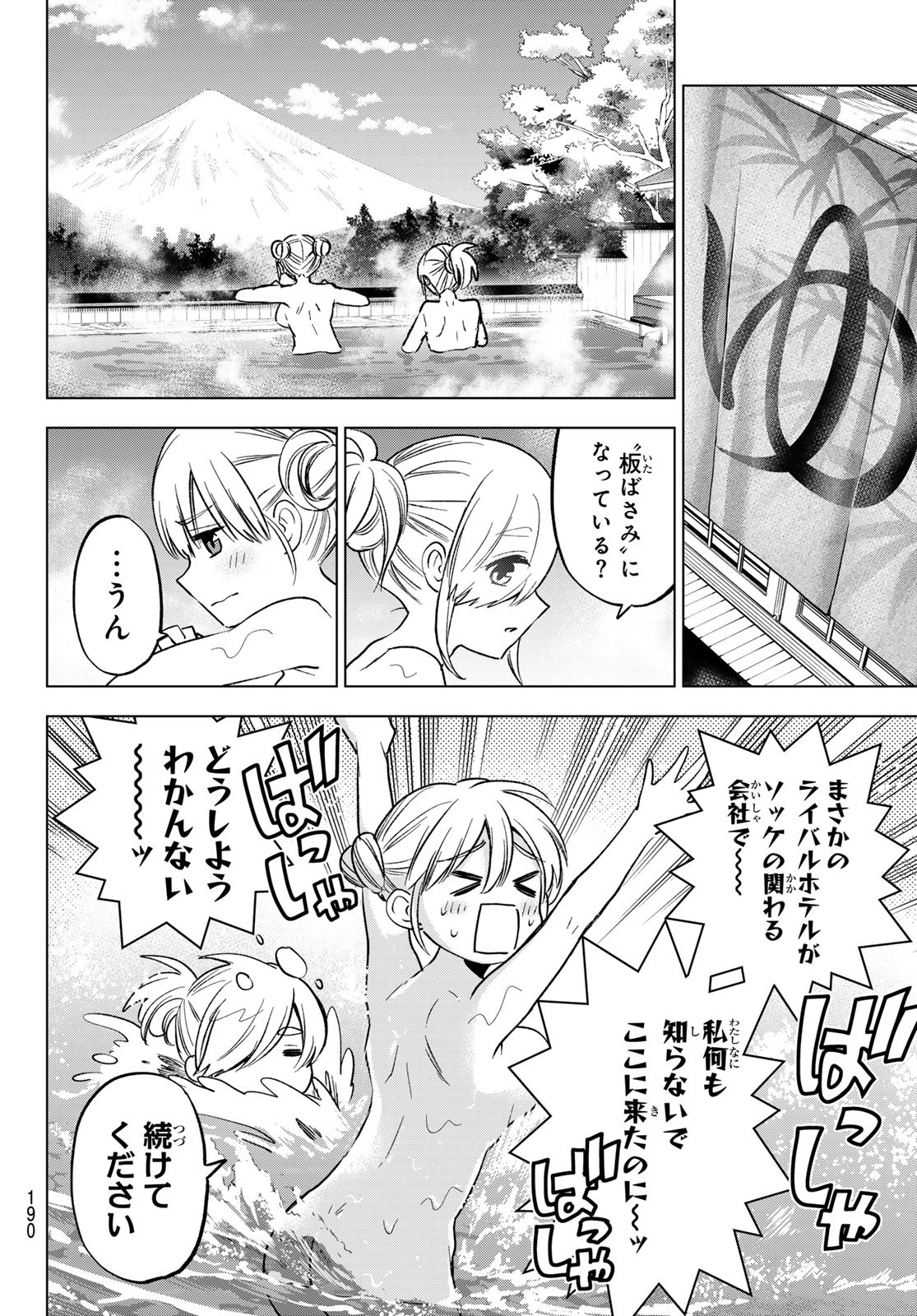 カッコウの許嫁 第192話 - Page 4