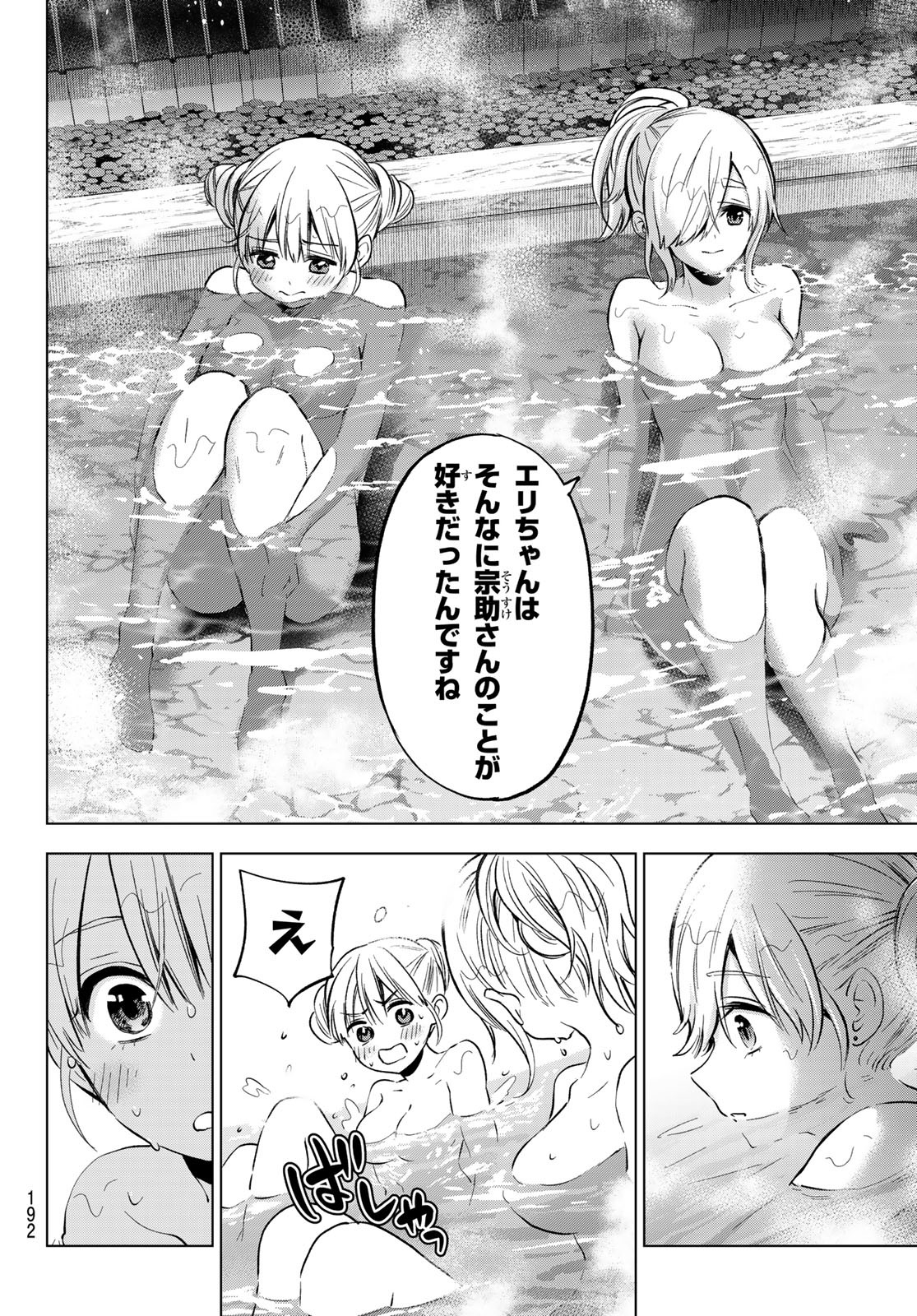 カッコウの許嫁 第192話 - Page 6