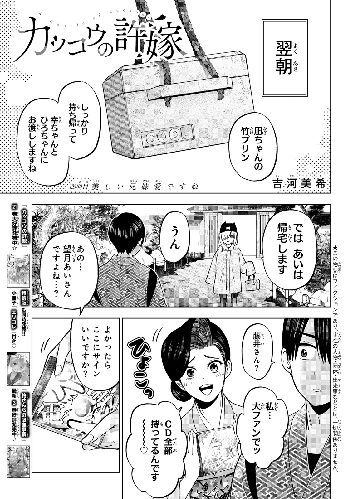 カッコウの許嫁 第193話 - Page 1