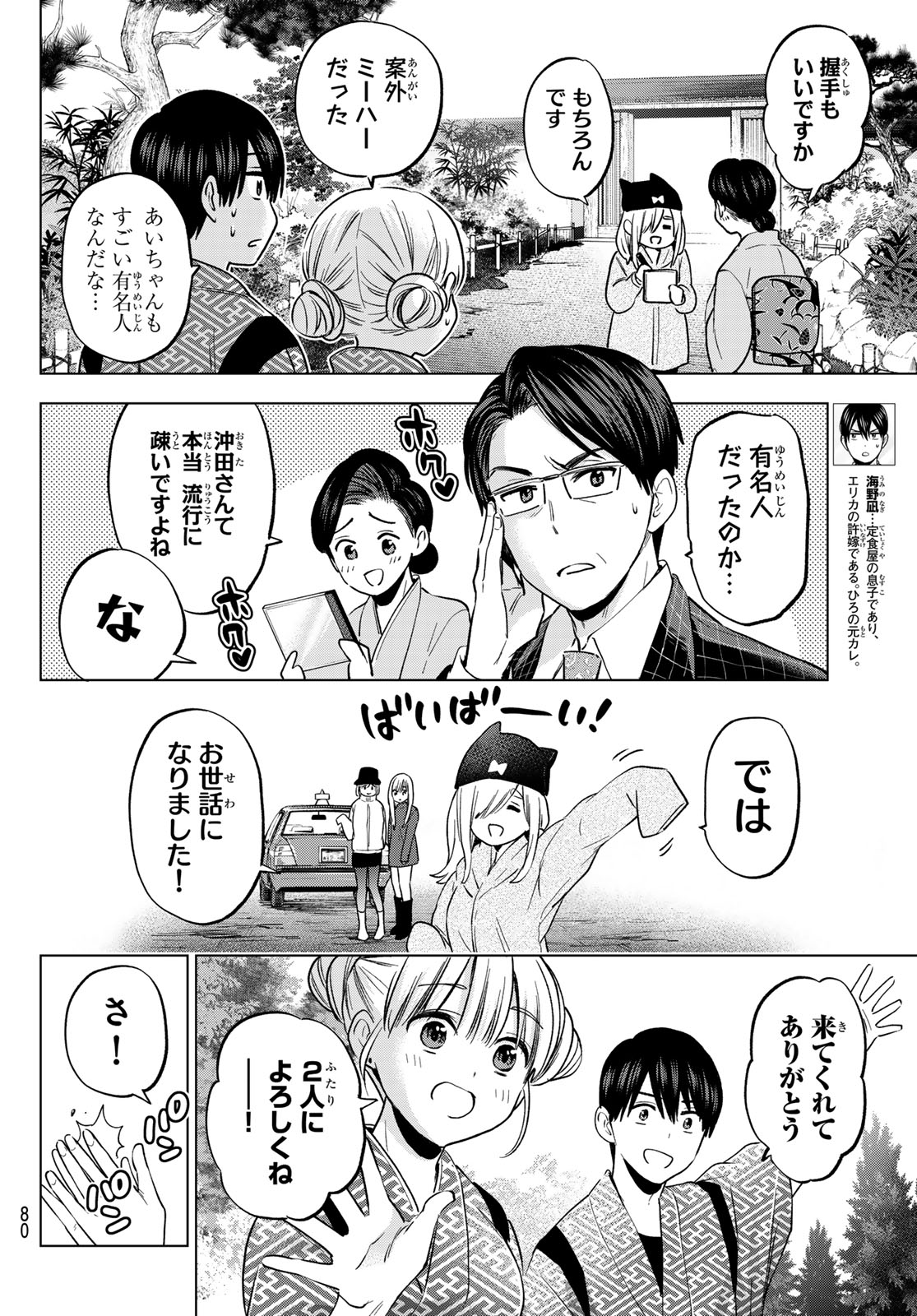 カッコウの許嫁 第193話 - Page 2