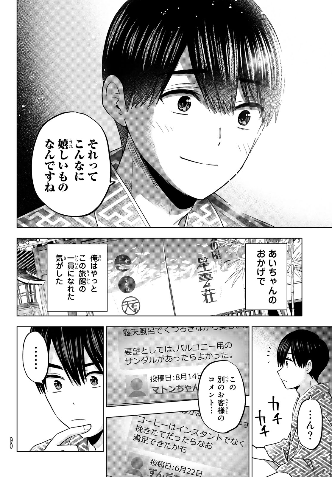 カッコウの許嫁 第193話 - Page 12