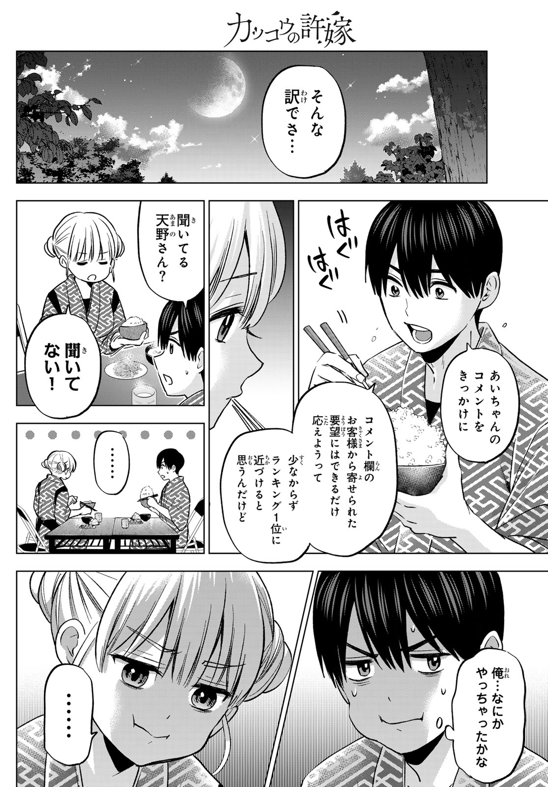 カッコウの許嫁 第193話 - Page 13