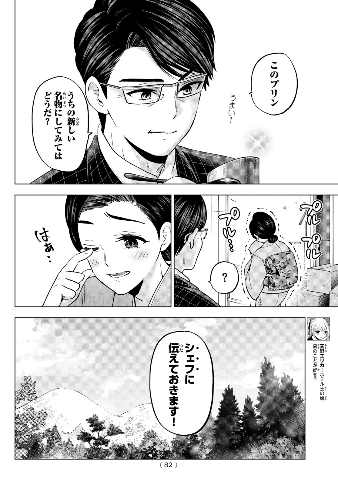 カッコウの許嫁 第193話 - Page 4