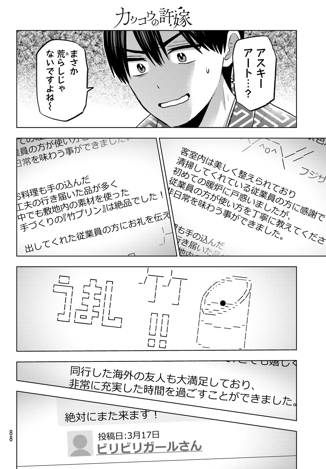 カッコウの許嫁 第193話 - Page 10