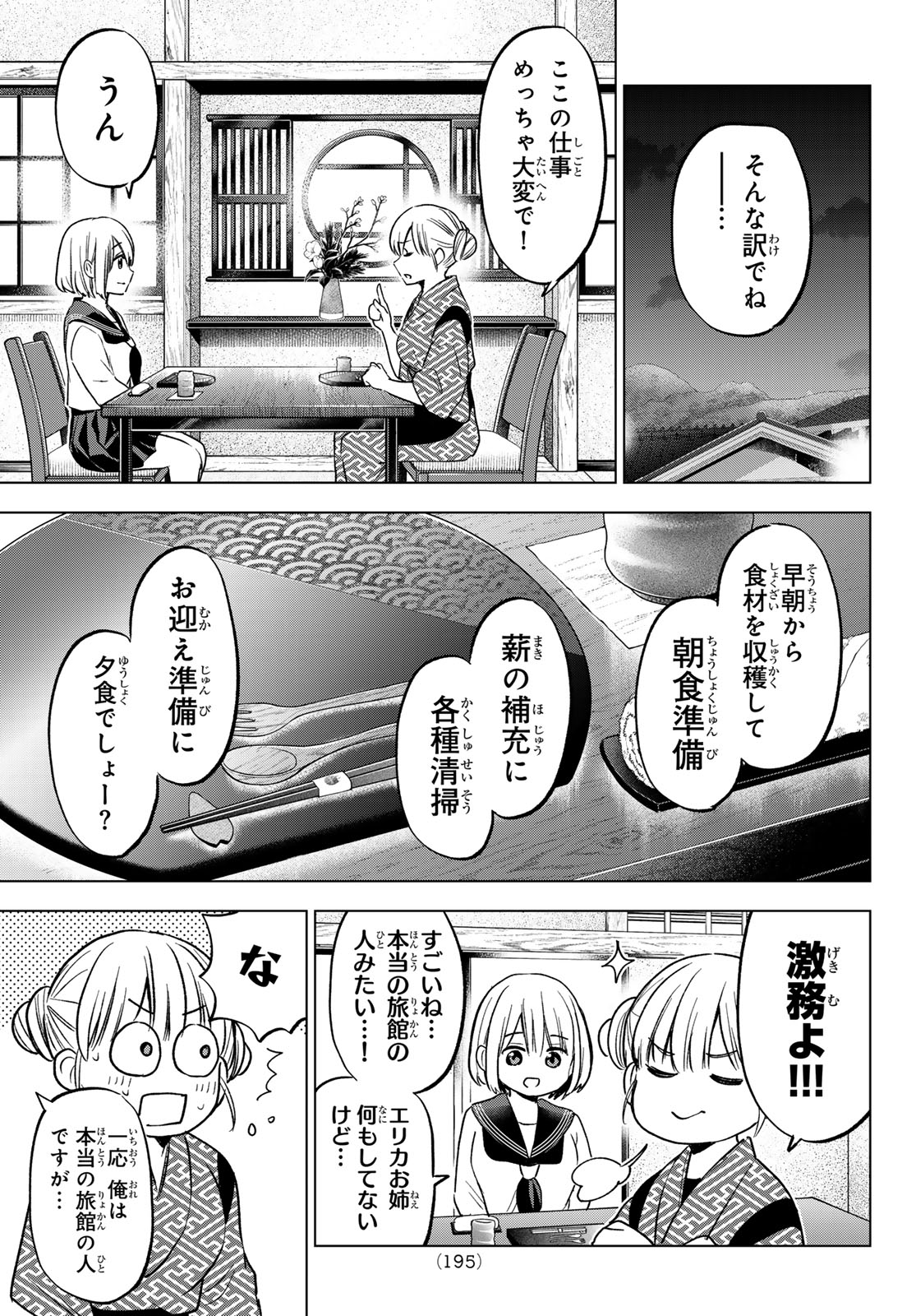 カッコウの許嫁 第194話 - Page 11