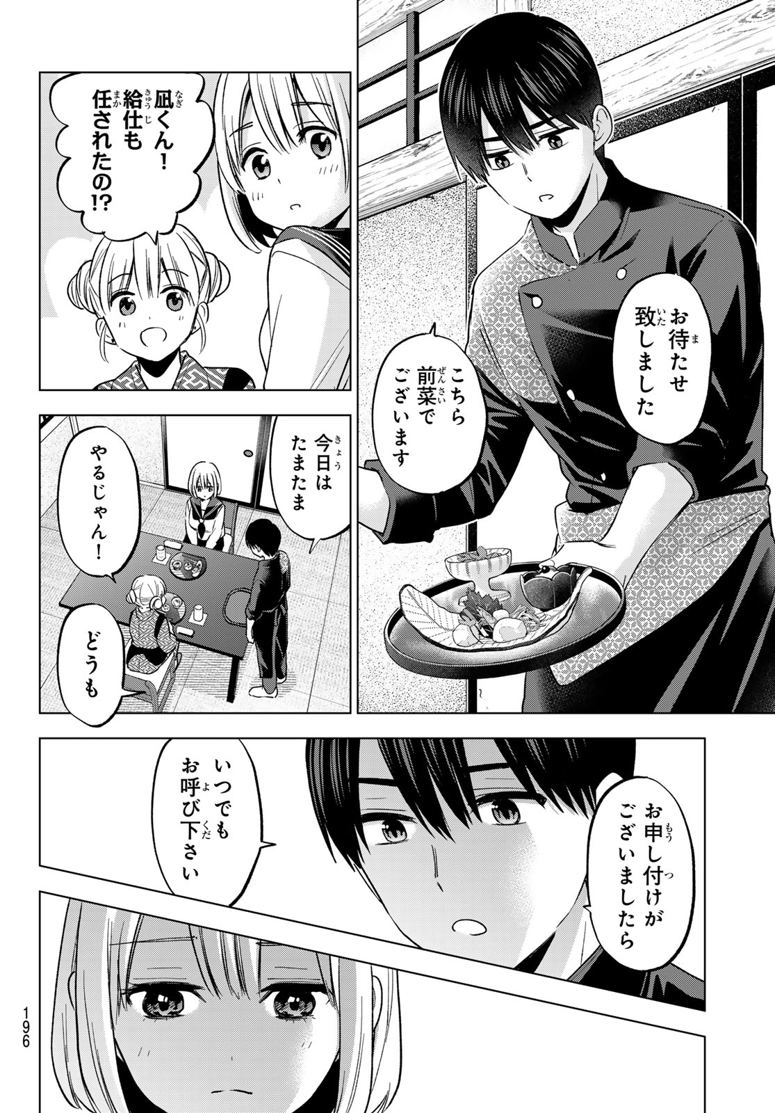 カッコウの許嫁 第194話 - Page 12