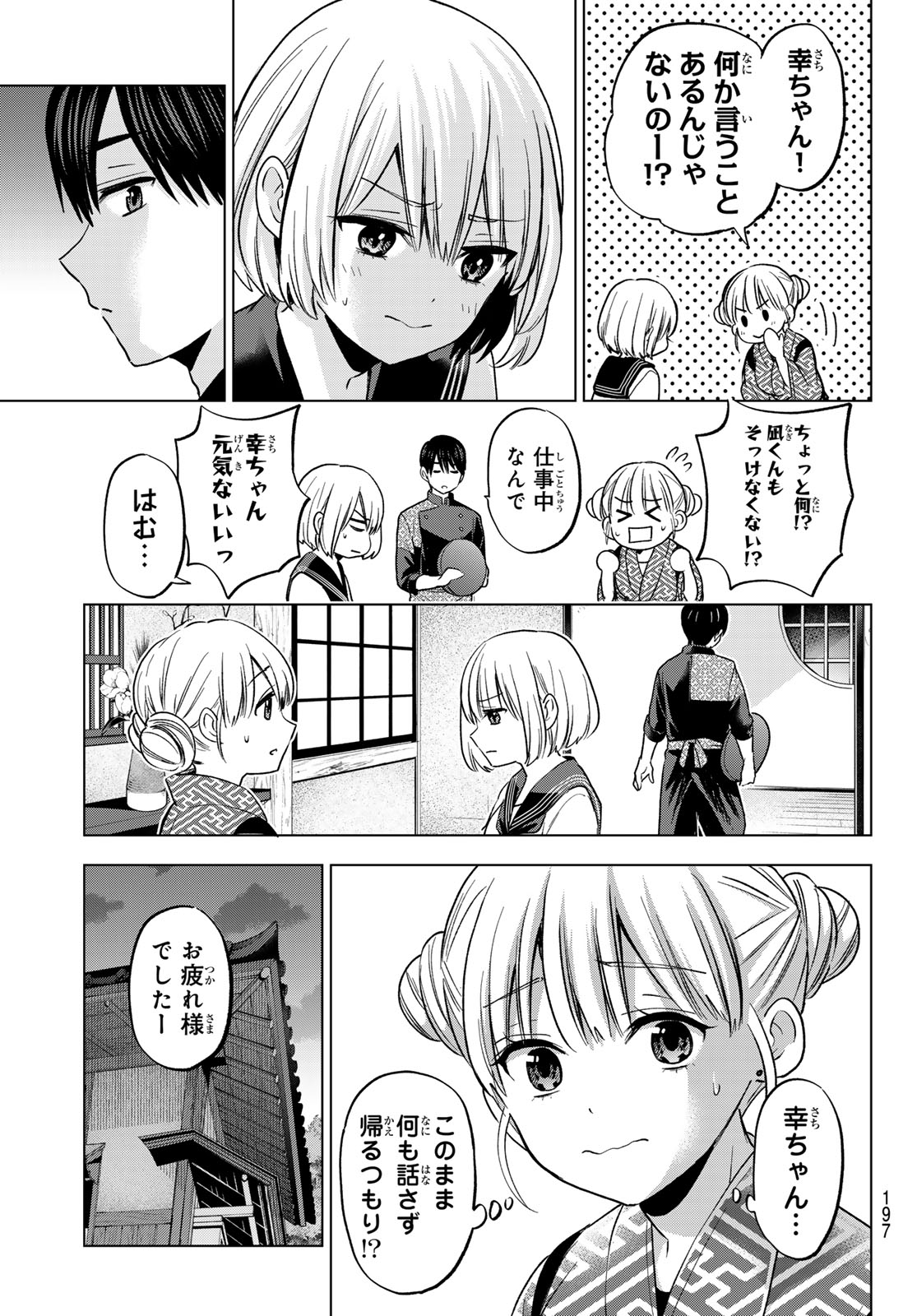 カッコウの許嫁 第194話 - Page 13