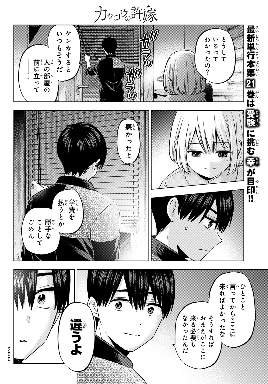 カッコウの許嫁 第194話 - Page 16