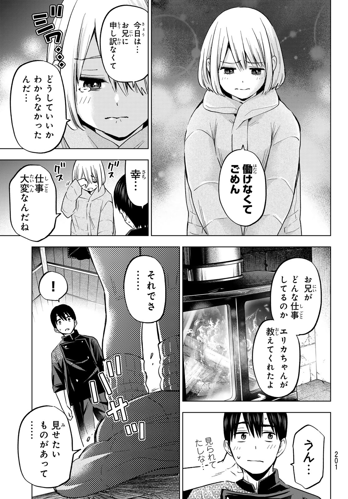 カッコウの許嫁 第194話 - Page 17