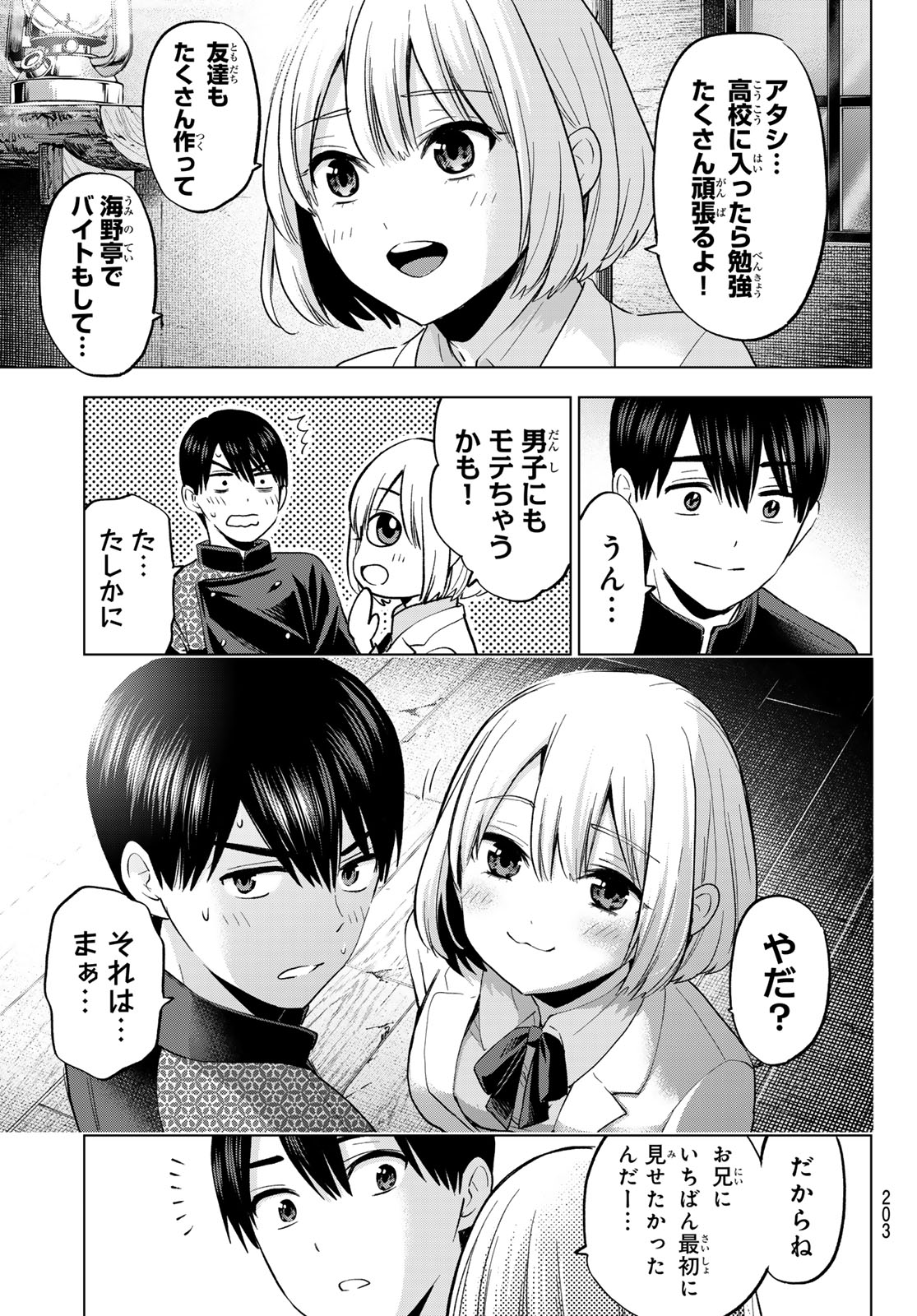 カッコウの許嫁 第194話 - Page 19