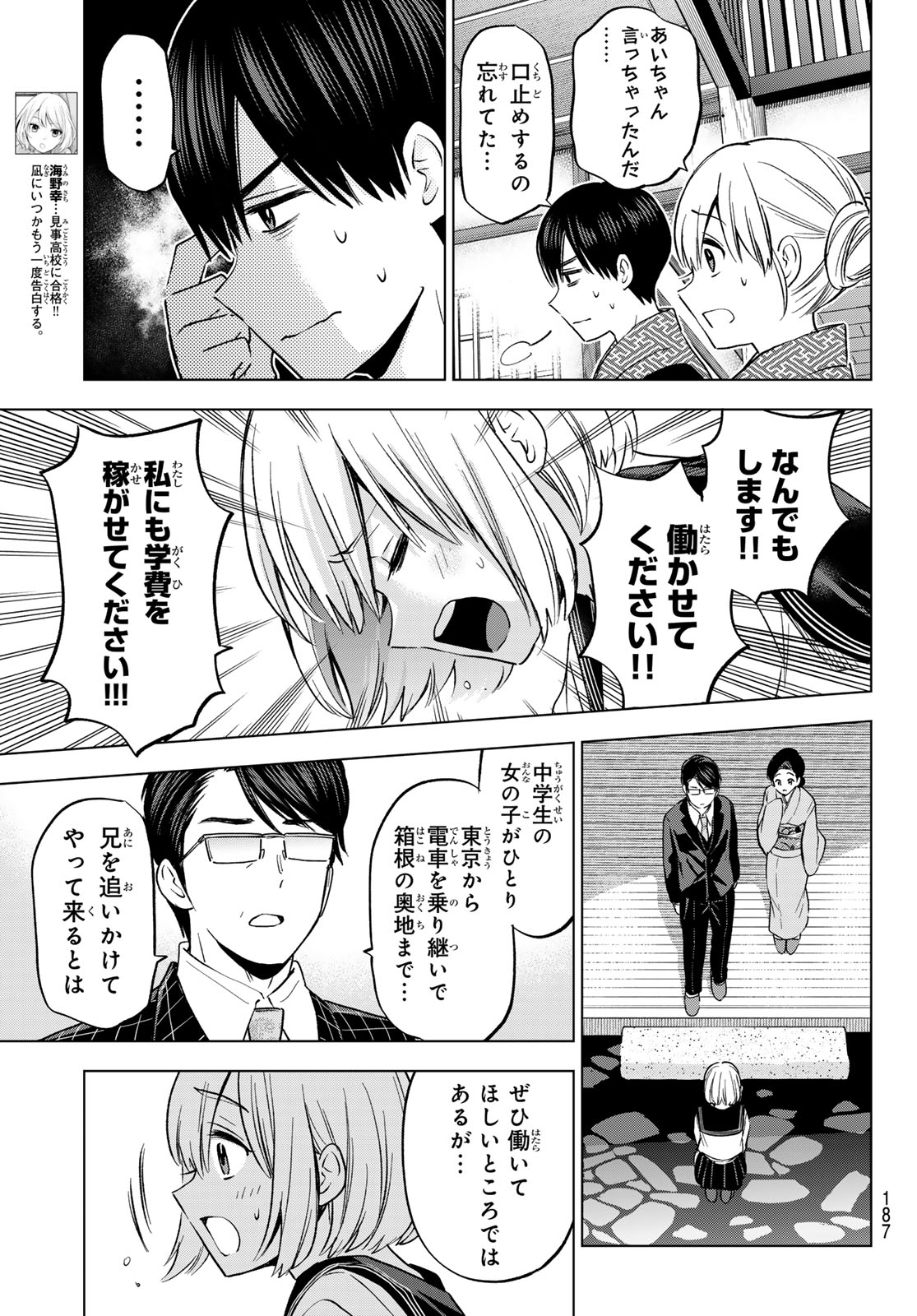 カッコウの許嫁 第194話 - Page 3