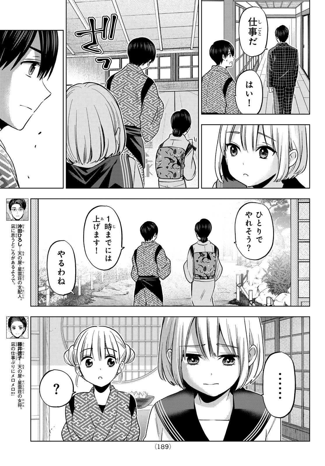 カッコウの許嫁 第194話 - Page 5