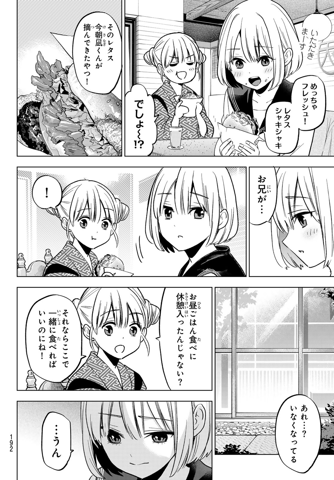 カッコウの許嫁 第194話 - Page 8