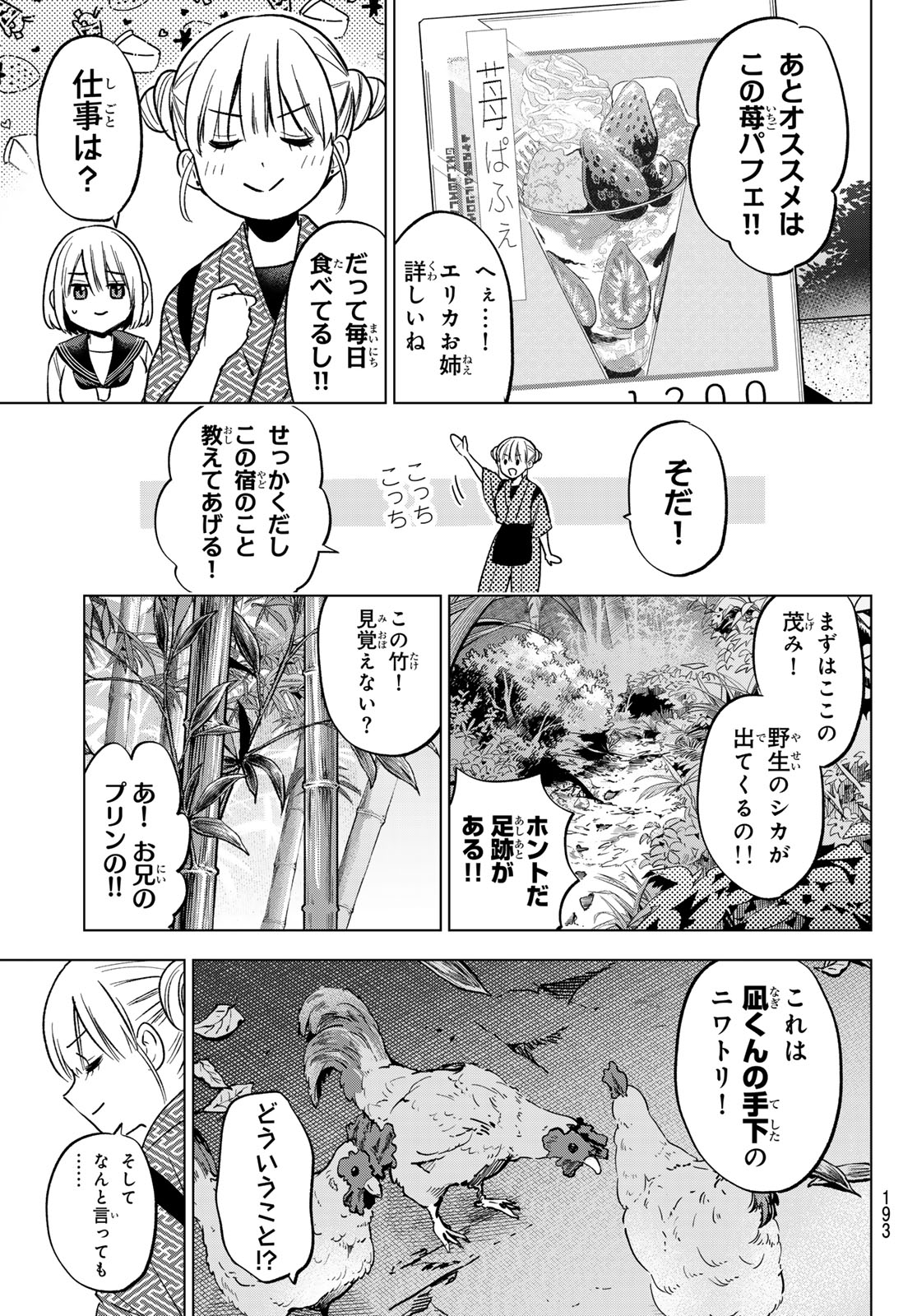 カッコウの許嫁 第194話 - Page 9