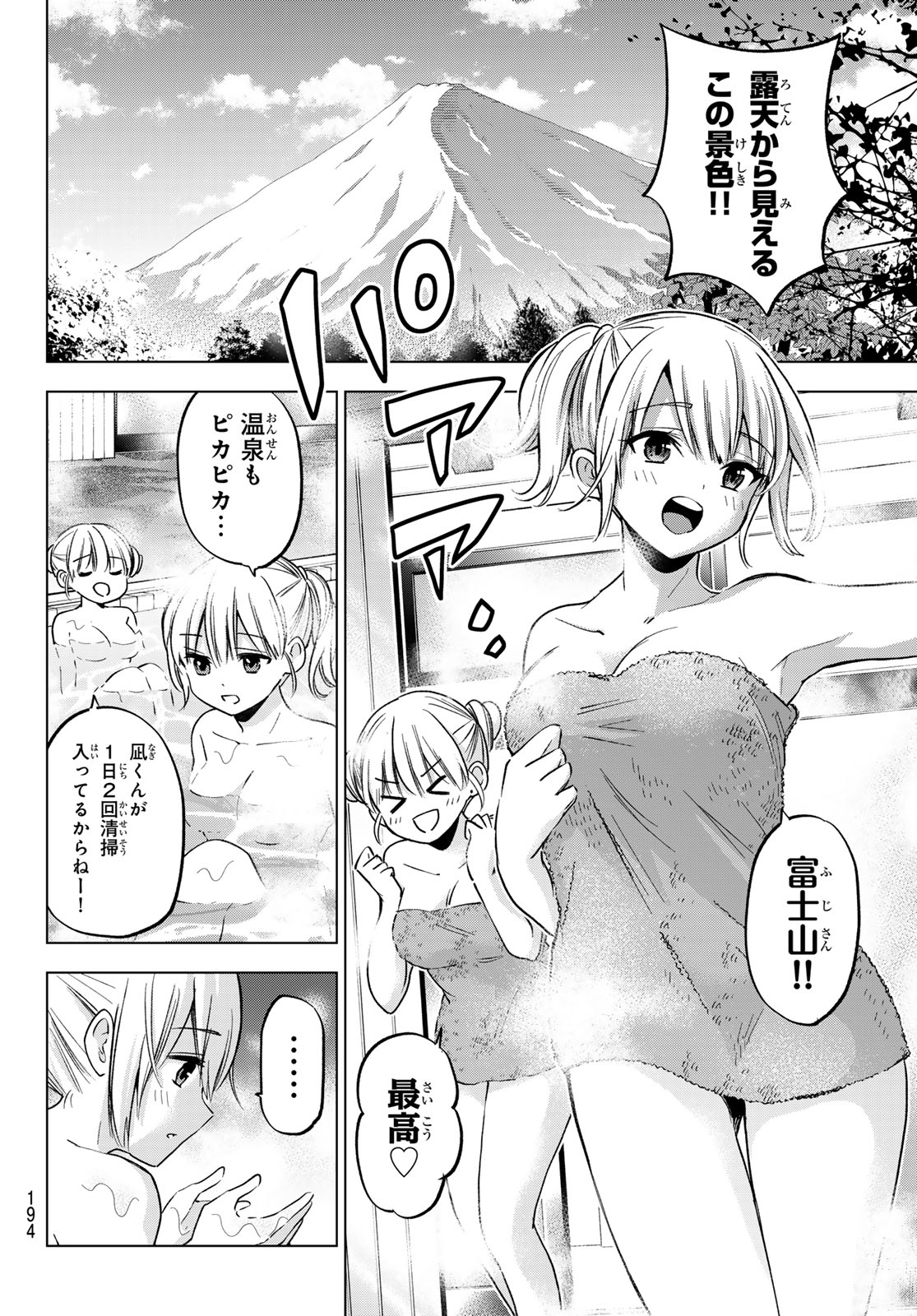 カッコウの許嫁 第194話 - Page 10