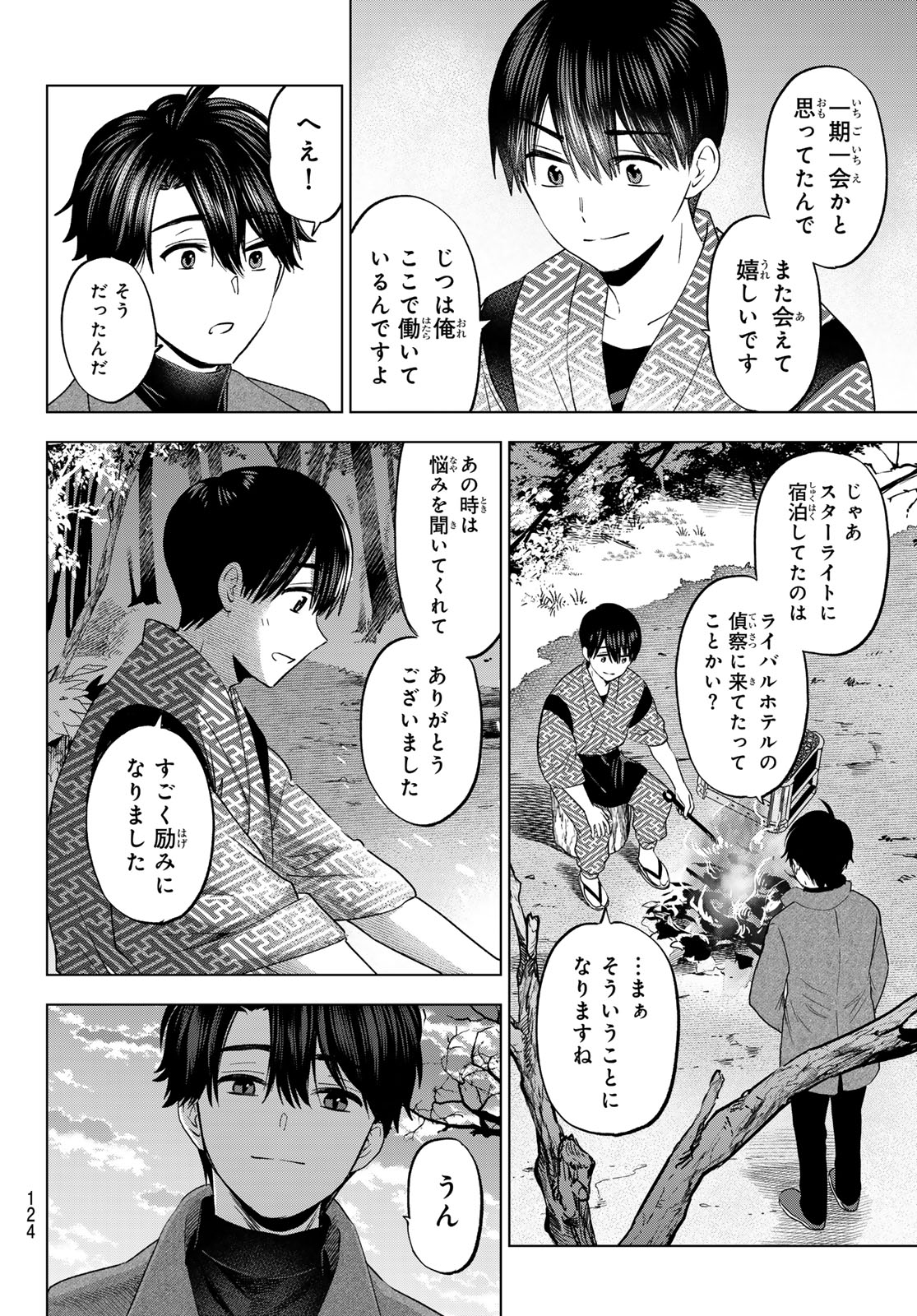 カッコウの許嫁 第195話 - Page 12