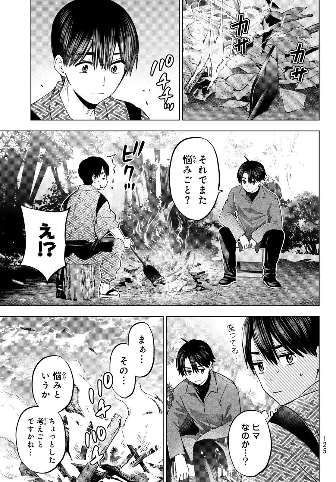 カッコウの許嫁 第195話 - Page 13