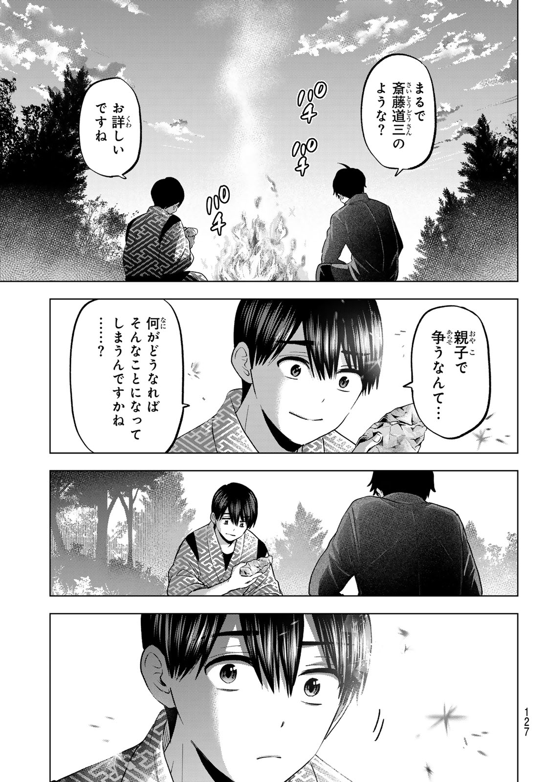 カッコウの許嫁 第195話 - Page 15