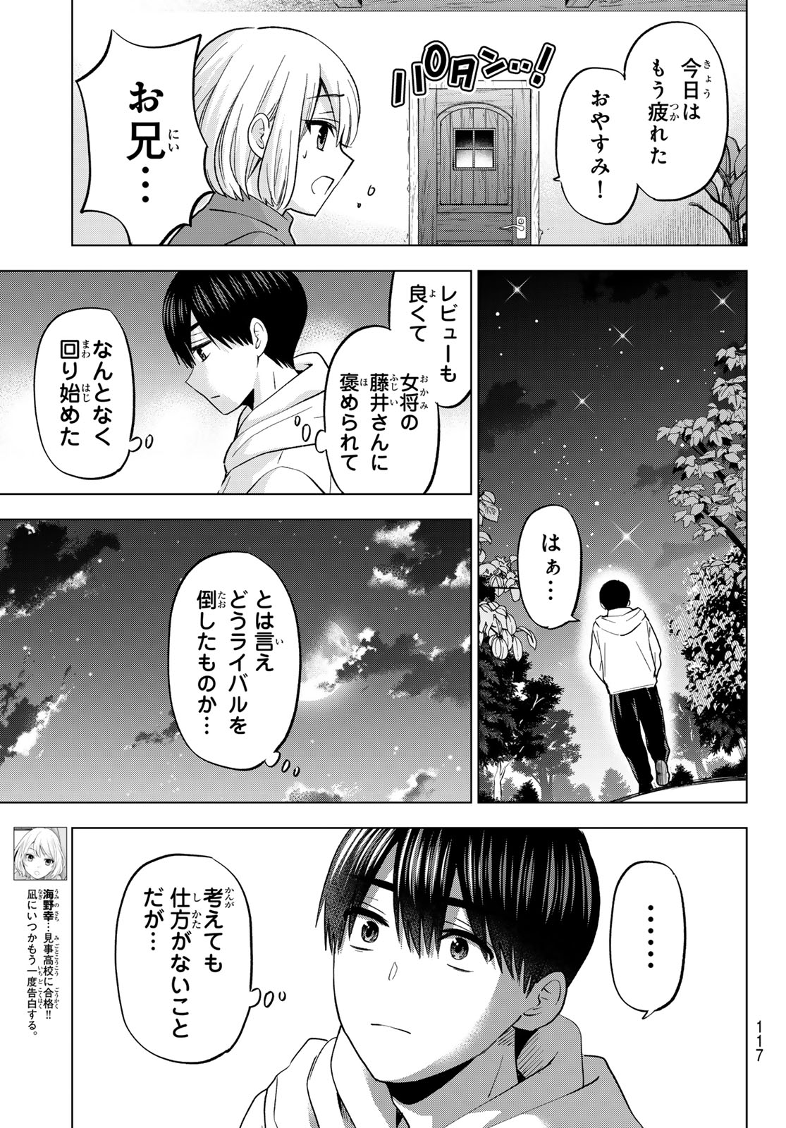 カッコウの許嫁 第195話 - Page 5