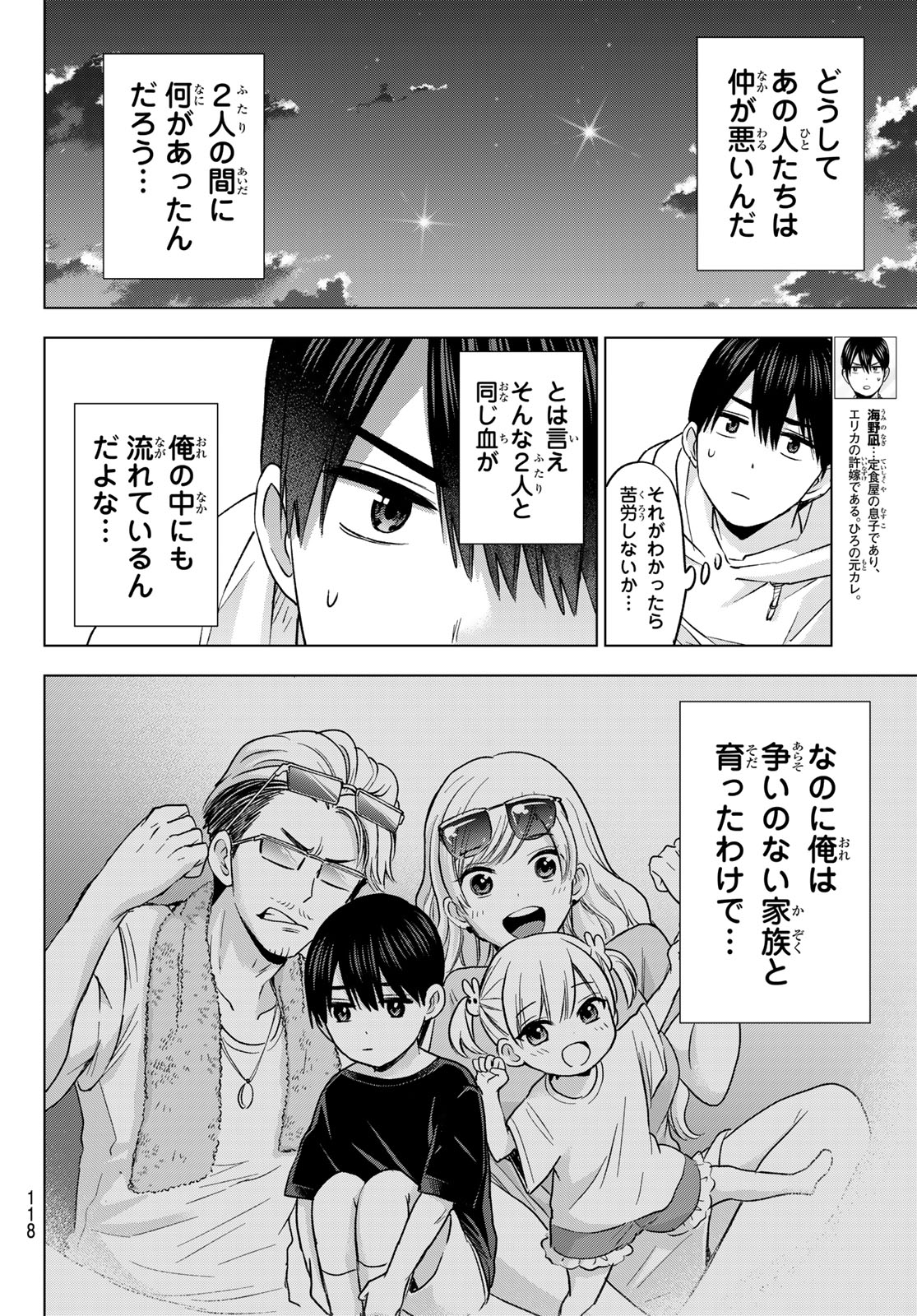 カッコウの許嫁 第195話 - Page 6