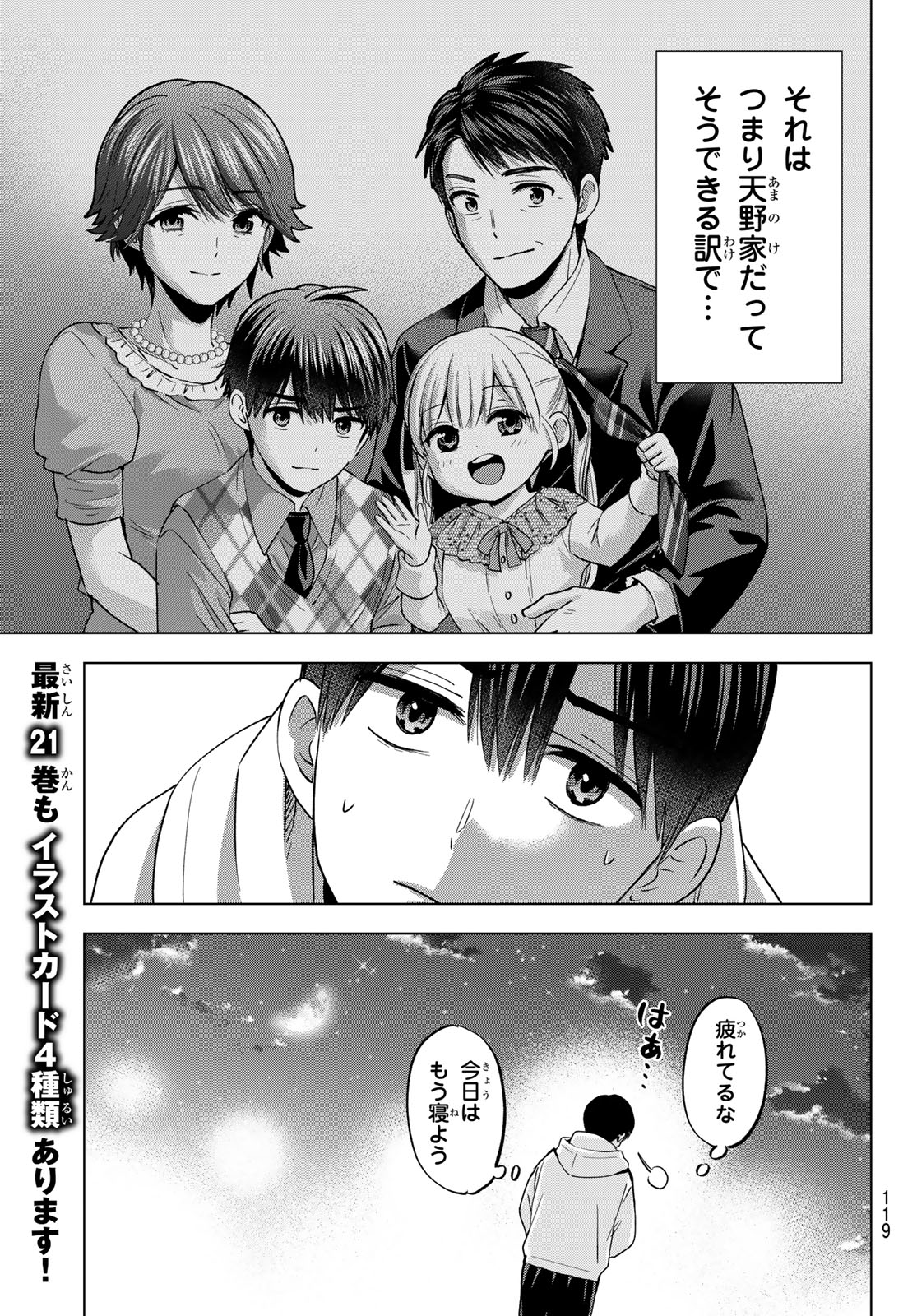 カッコウの許嫁 第195話 - Page 7