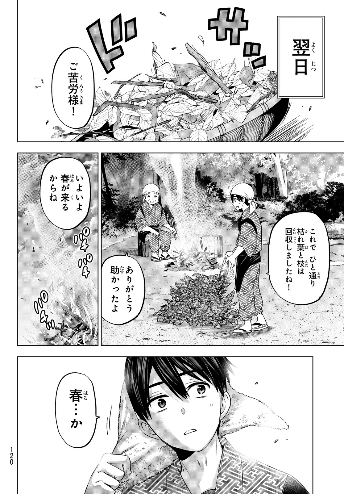 カッコウの許嫁 第195話 - Page 8