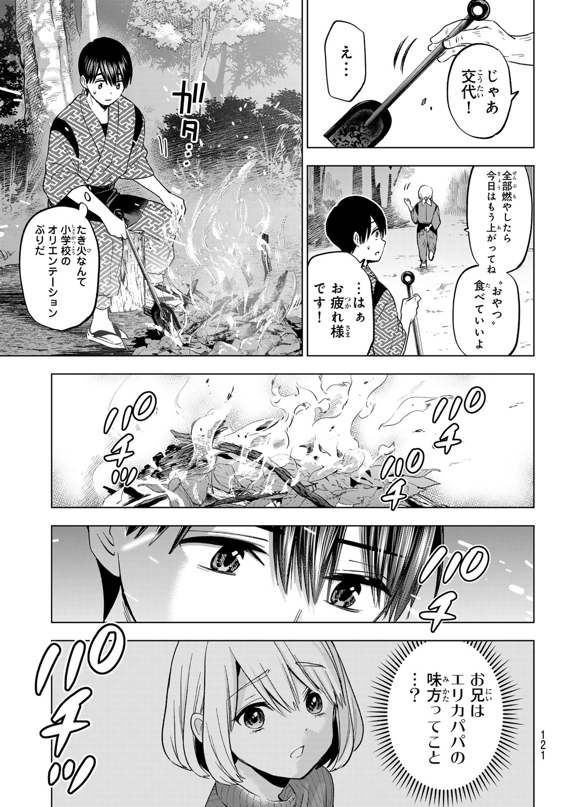 カッコウの許嫁 第195話 - Page 9