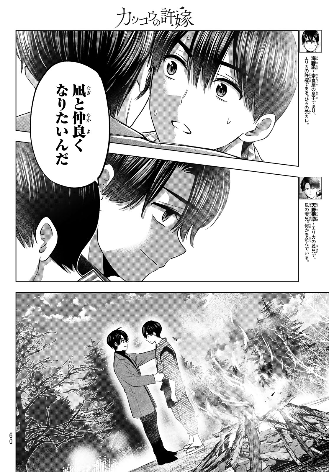 カッコウの許嫁 第196話 - Page 2