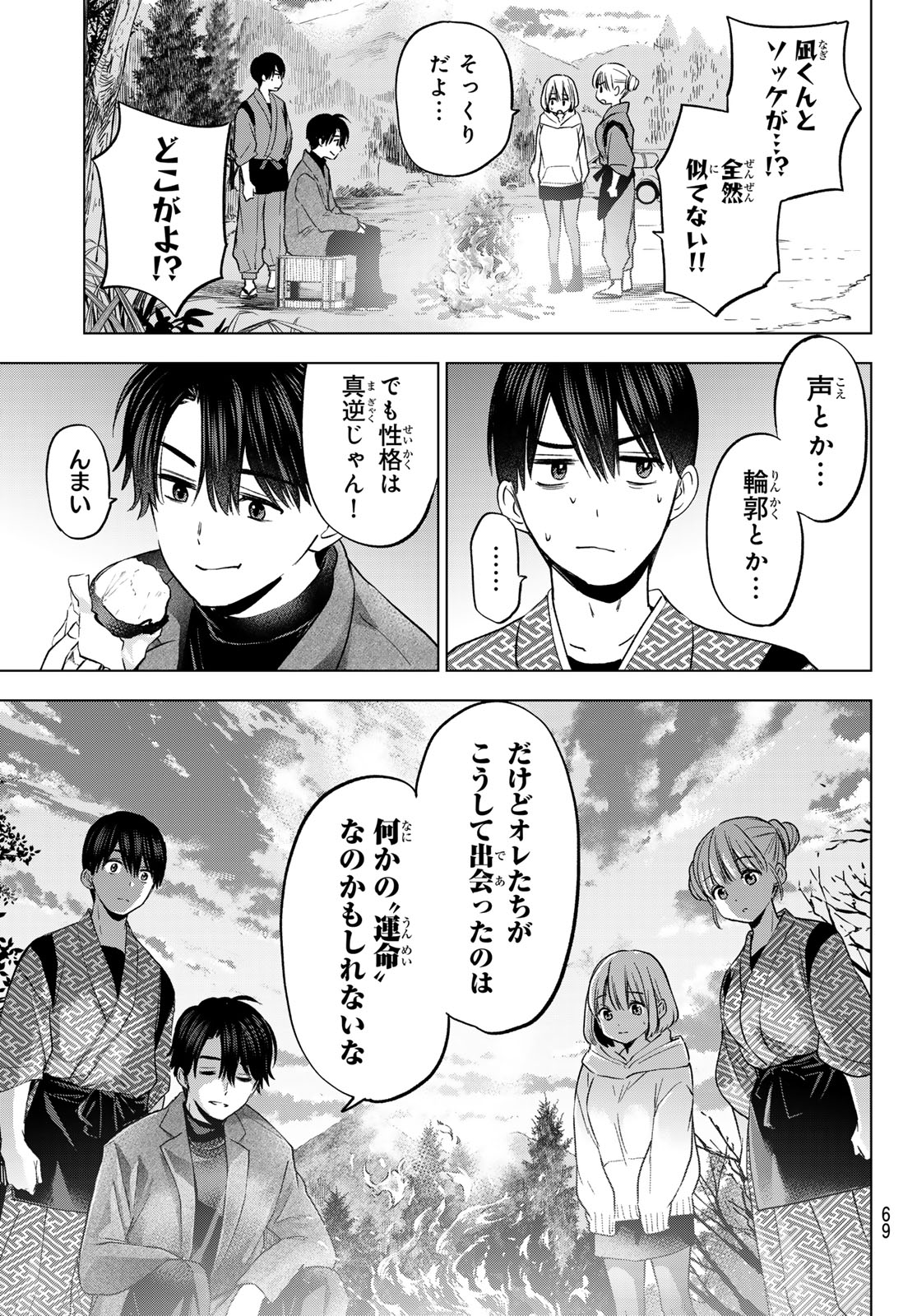 カッコウの許嫁 第196話 - Page 11