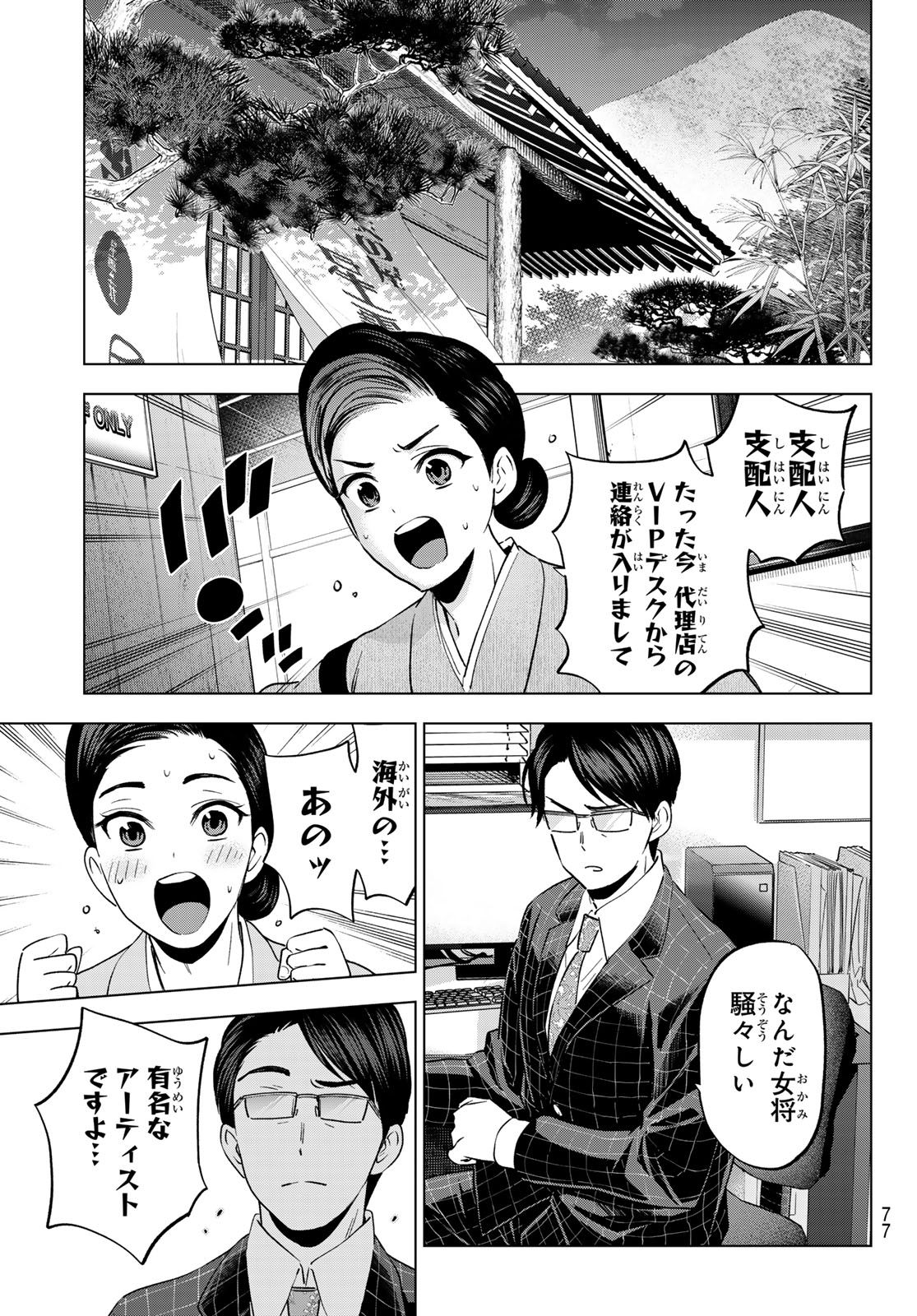 カッコウの許嫁 第196話 - Page 19