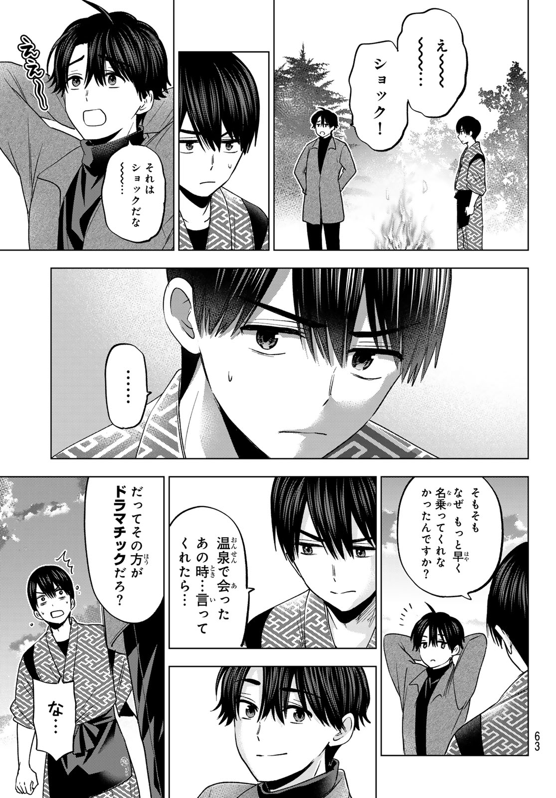 カッコウの許嫁 第196話 - Page 5