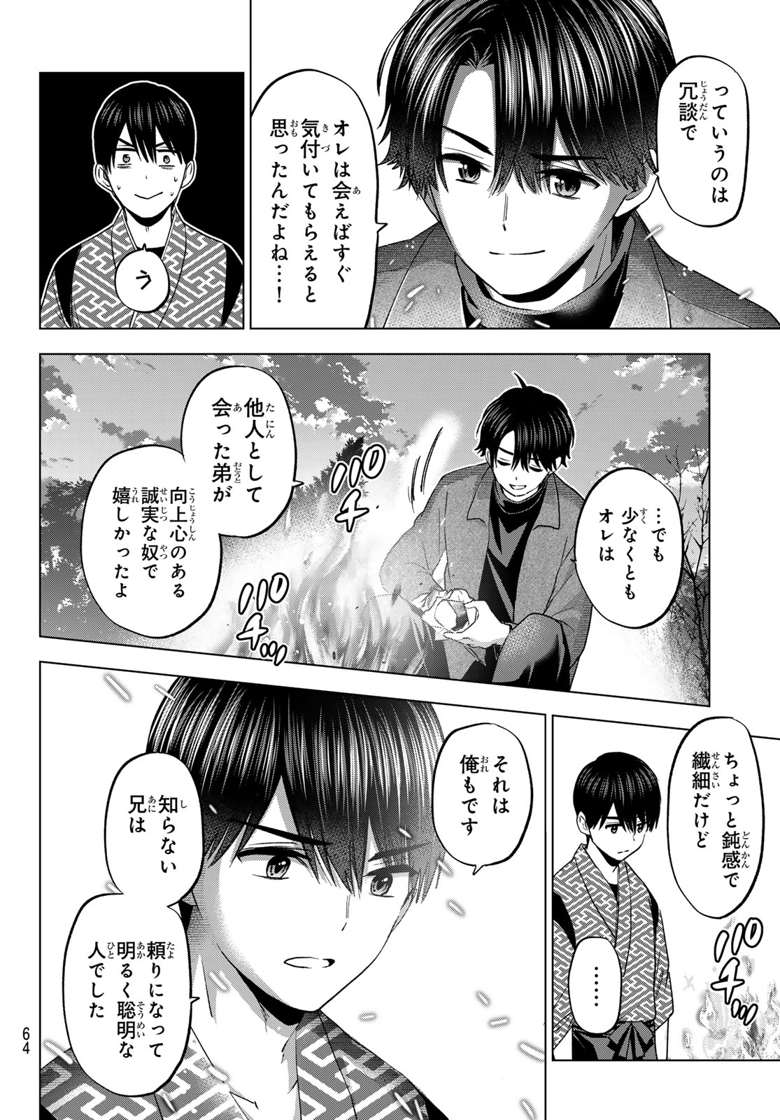 カッコウの許嫁 第196話 - Page 6