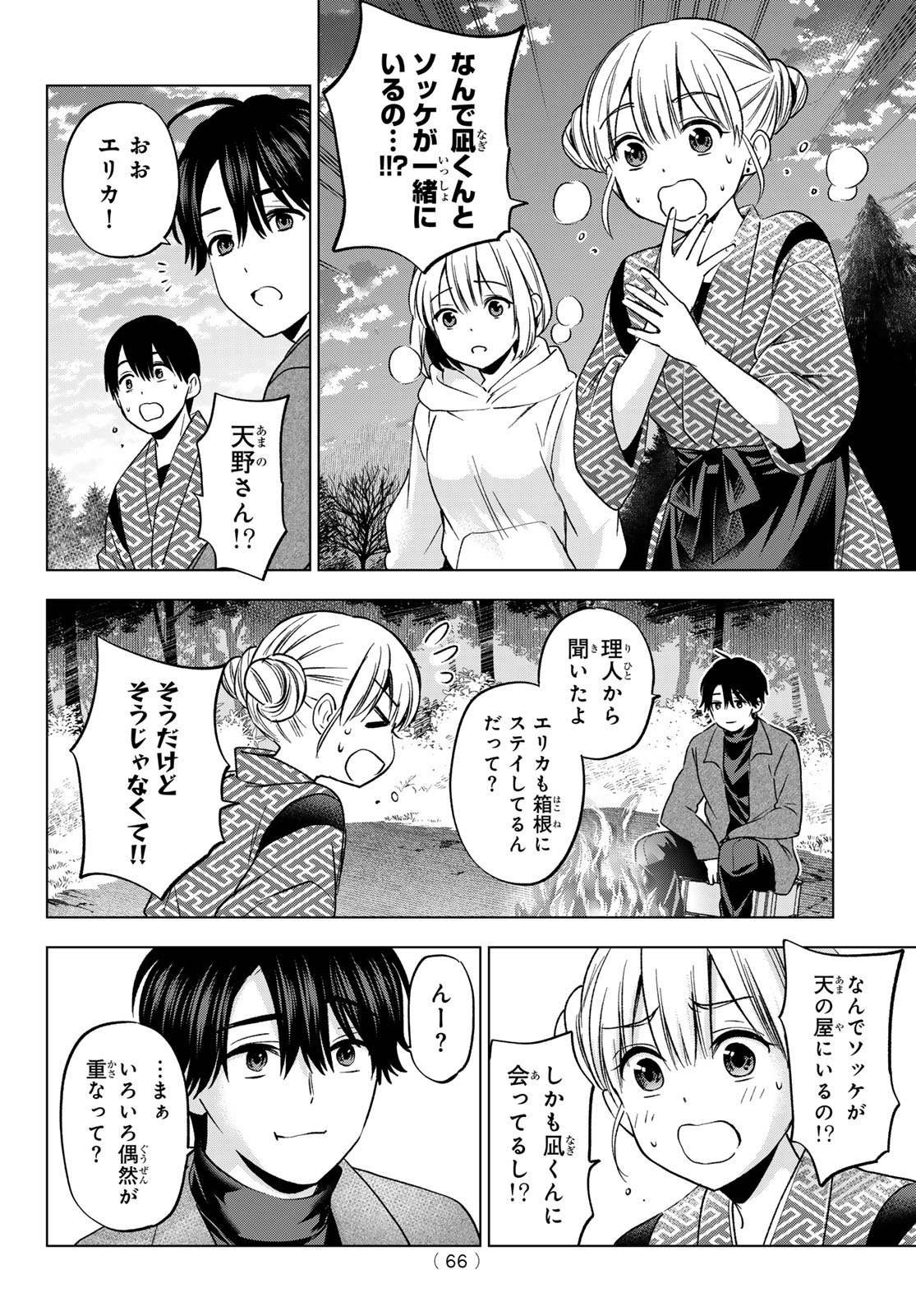 カッコウの許嫁 第196話 - Page 8